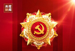 庆祝中国共产党成立100周年“七一勋章”颁授仪式在京隆重举行 习近平向“七一勋章”获得者颁授勋章并发表重要讲话
