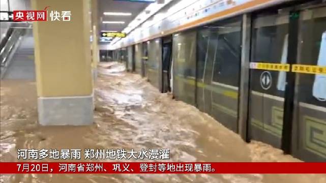 郑州特大暴雨千年一遇！地铁多人被困车厢、积水齐胸，最新进展
